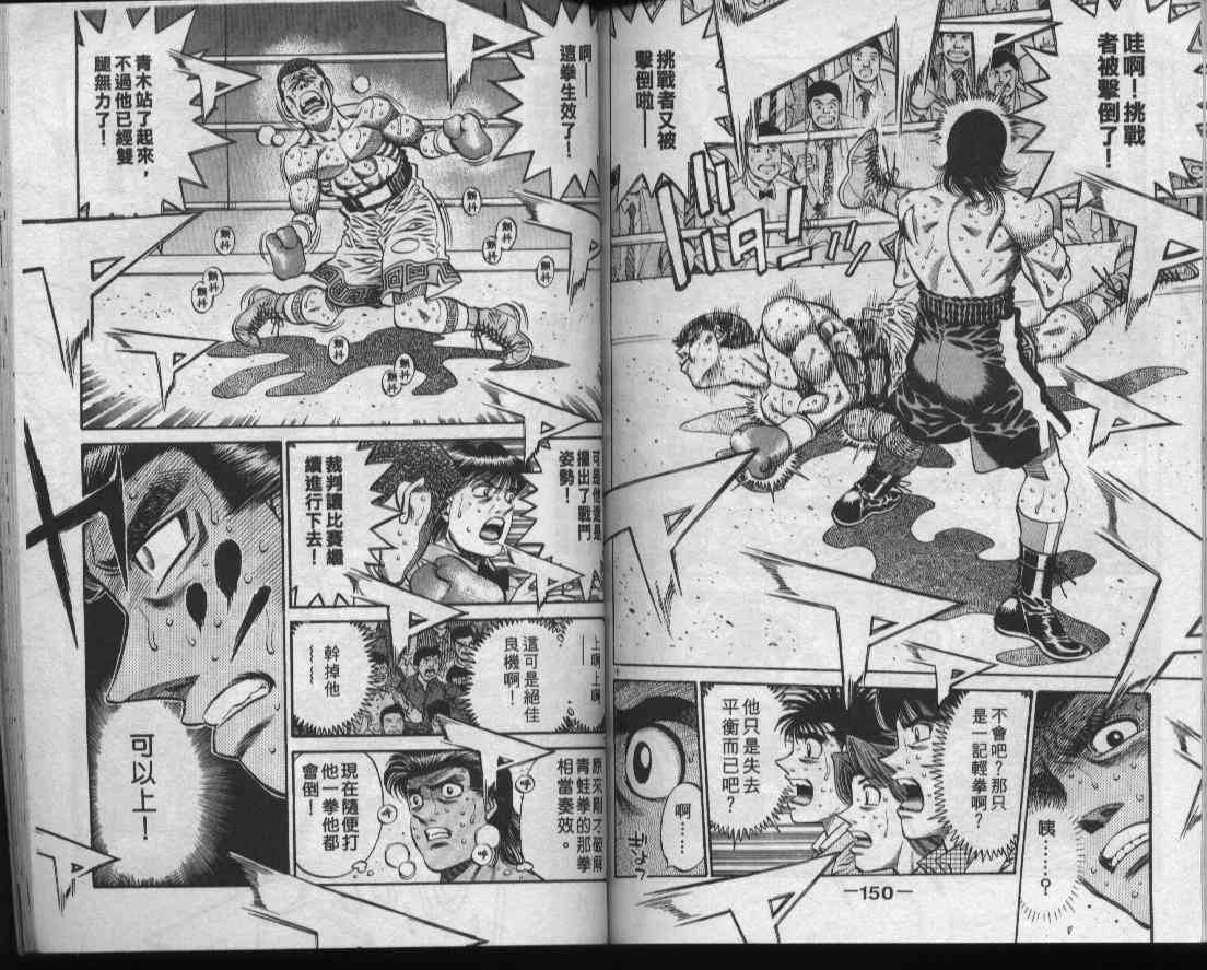 第一神拳 - 第50卷 - 第75张图