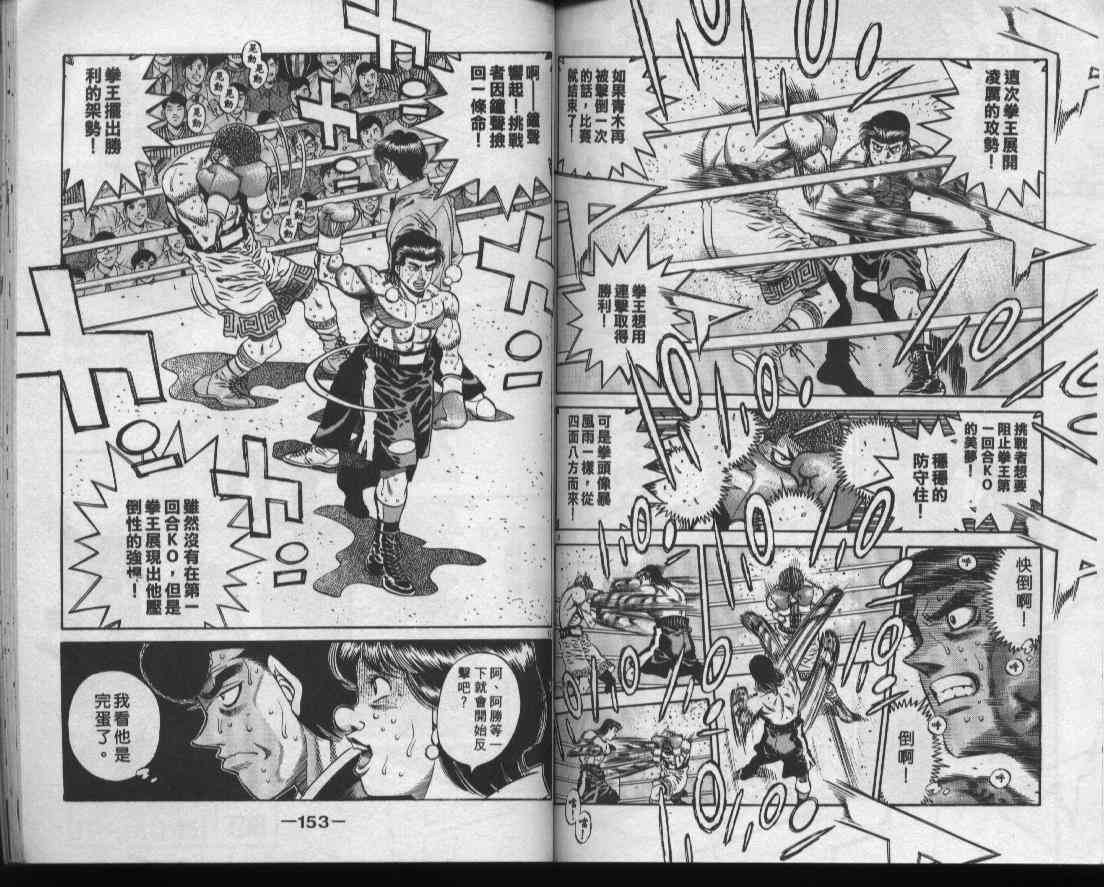 第一神拳 - 第50卷 - 第76张图