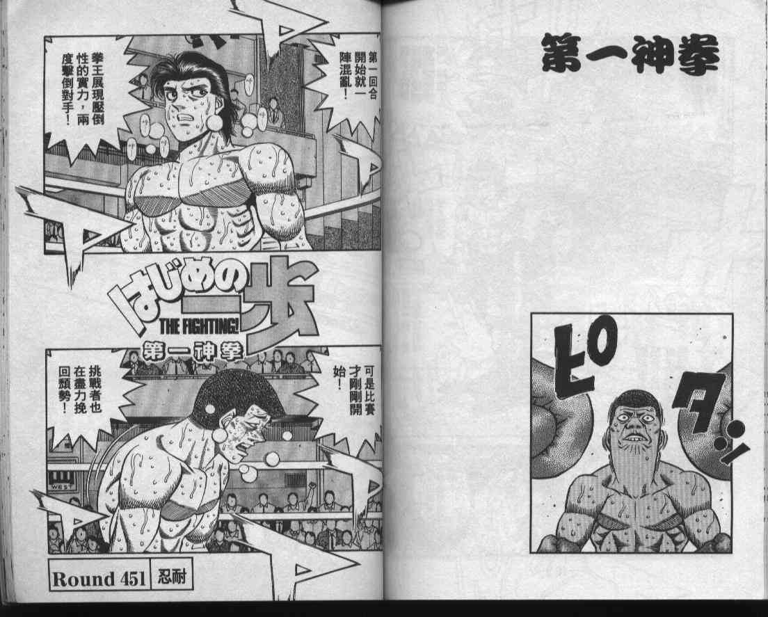 第一神拳 - 第50卷 - 第77张图