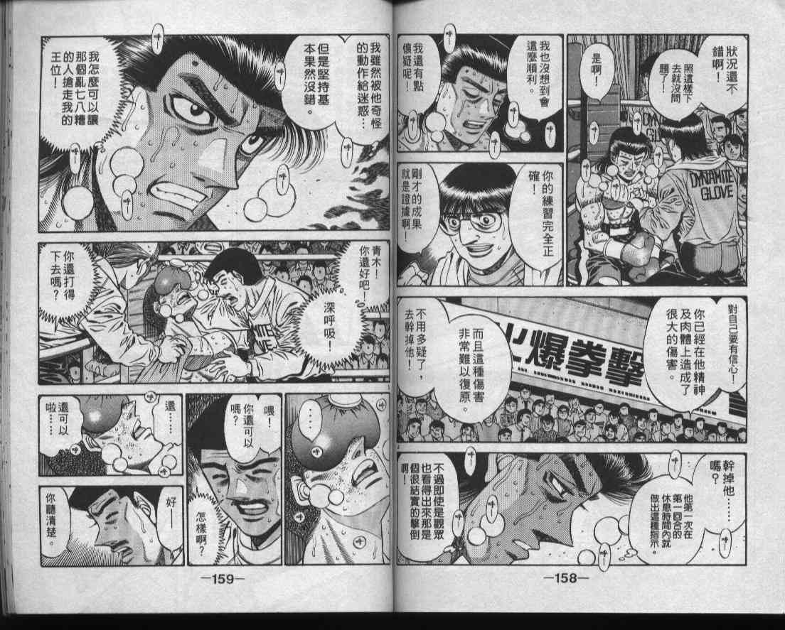 第一神拳 - 第50卷 - 第79张图