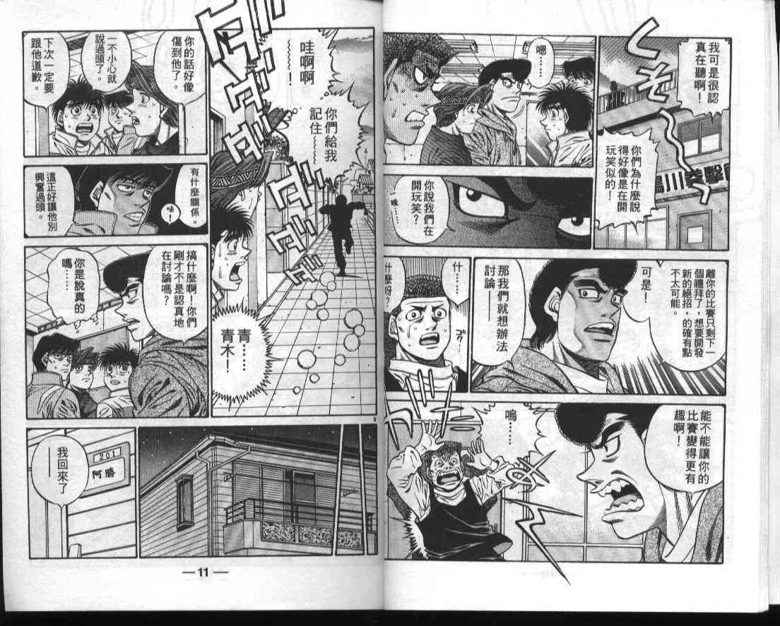 第一神拳 - 第50卷 - 第7张图