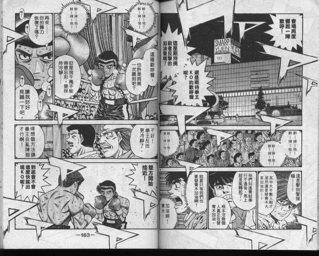第一神拳 - 第50卷 - 第81张图