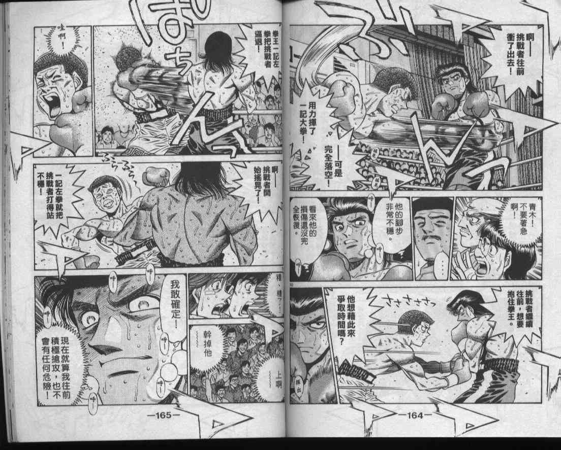 第一神拳 - 第50卷 - 第82张图