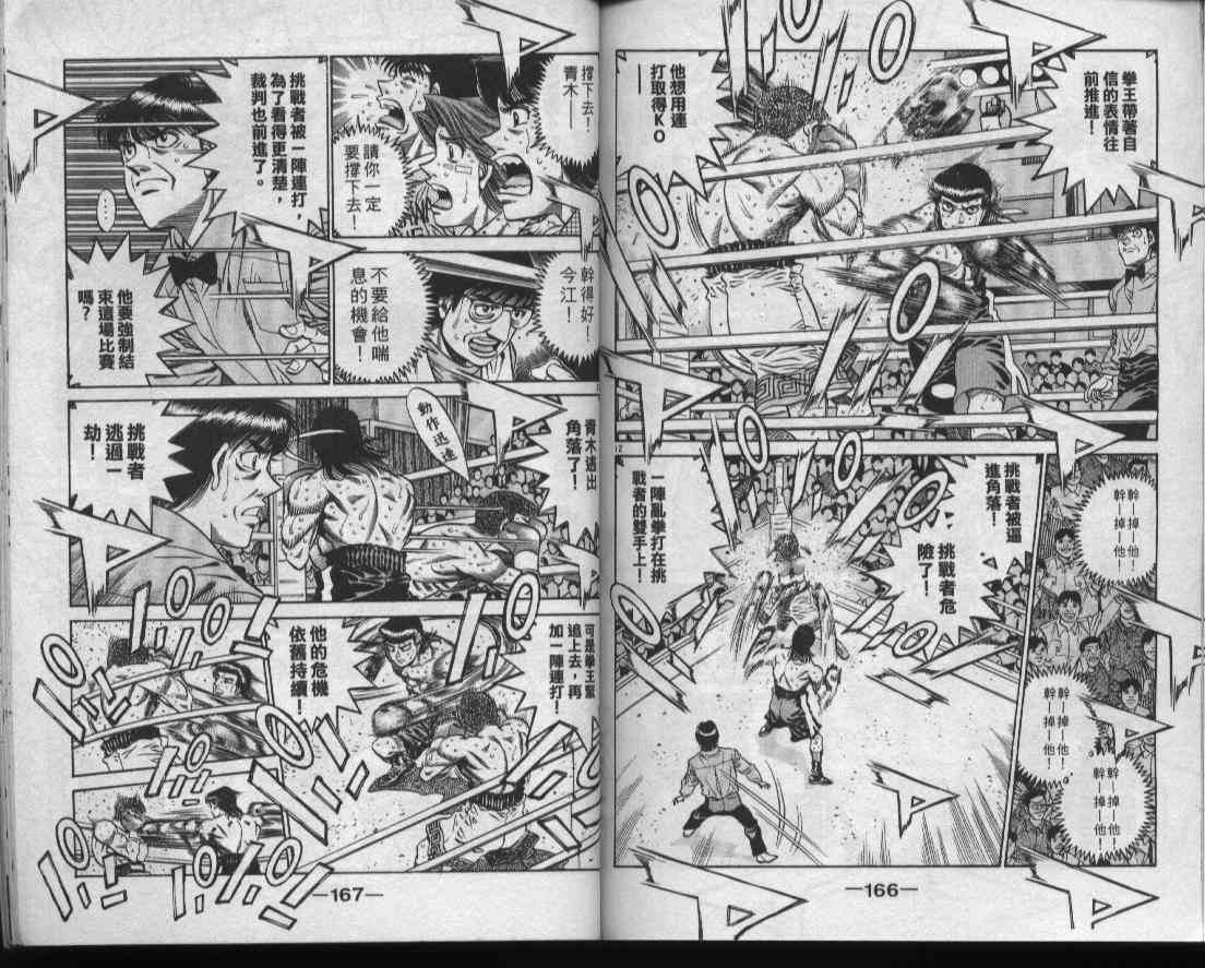 第一神拳 - 第50卷 - 第83张图