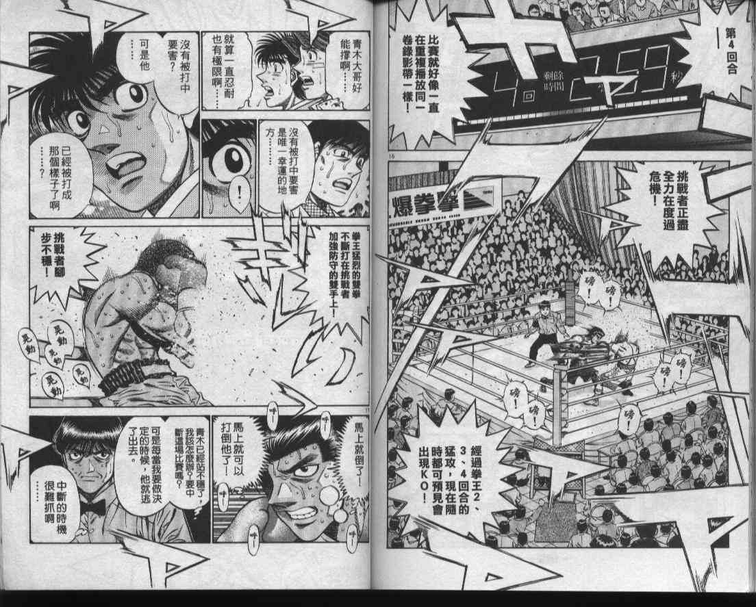 第一神拳 - 第50卷 - 第85张图