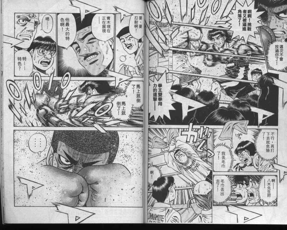 第一神拳 - 第50卷 - 第86张图