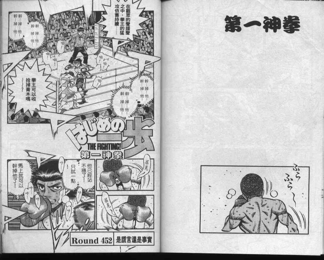 第一神拳 - 第50卷 - 第87张图