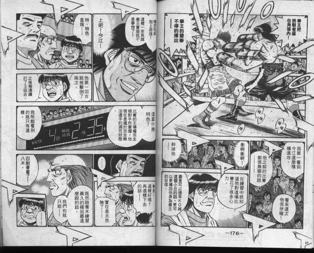 第一神拳 - 第50卷 - 第88张图