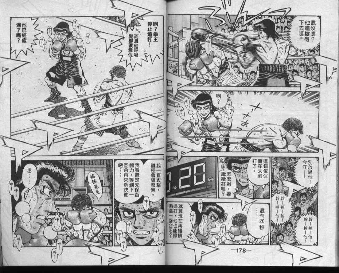 第一神拳 - 第50卷 - 第89张图