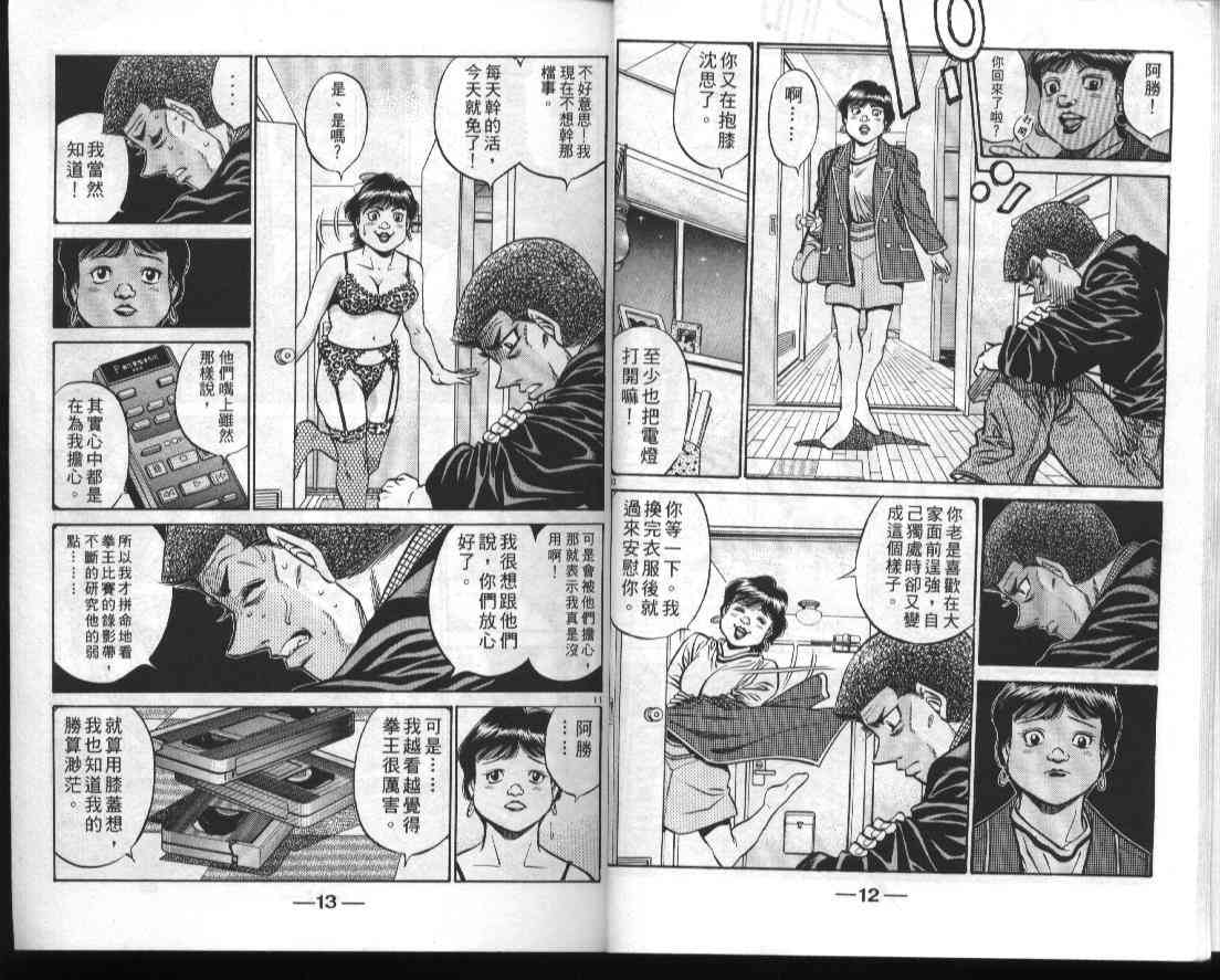 第一神拳 - 第50卷 - 第8张图