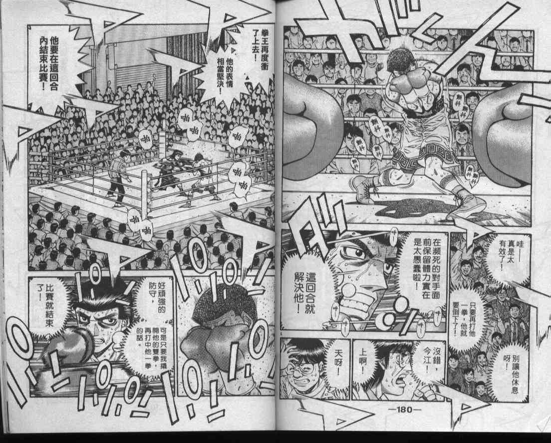 第一神拳 - 第50卷 - 第90张图