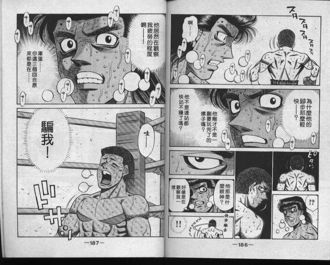 第一神拳 - 第50卷 - 第93张图