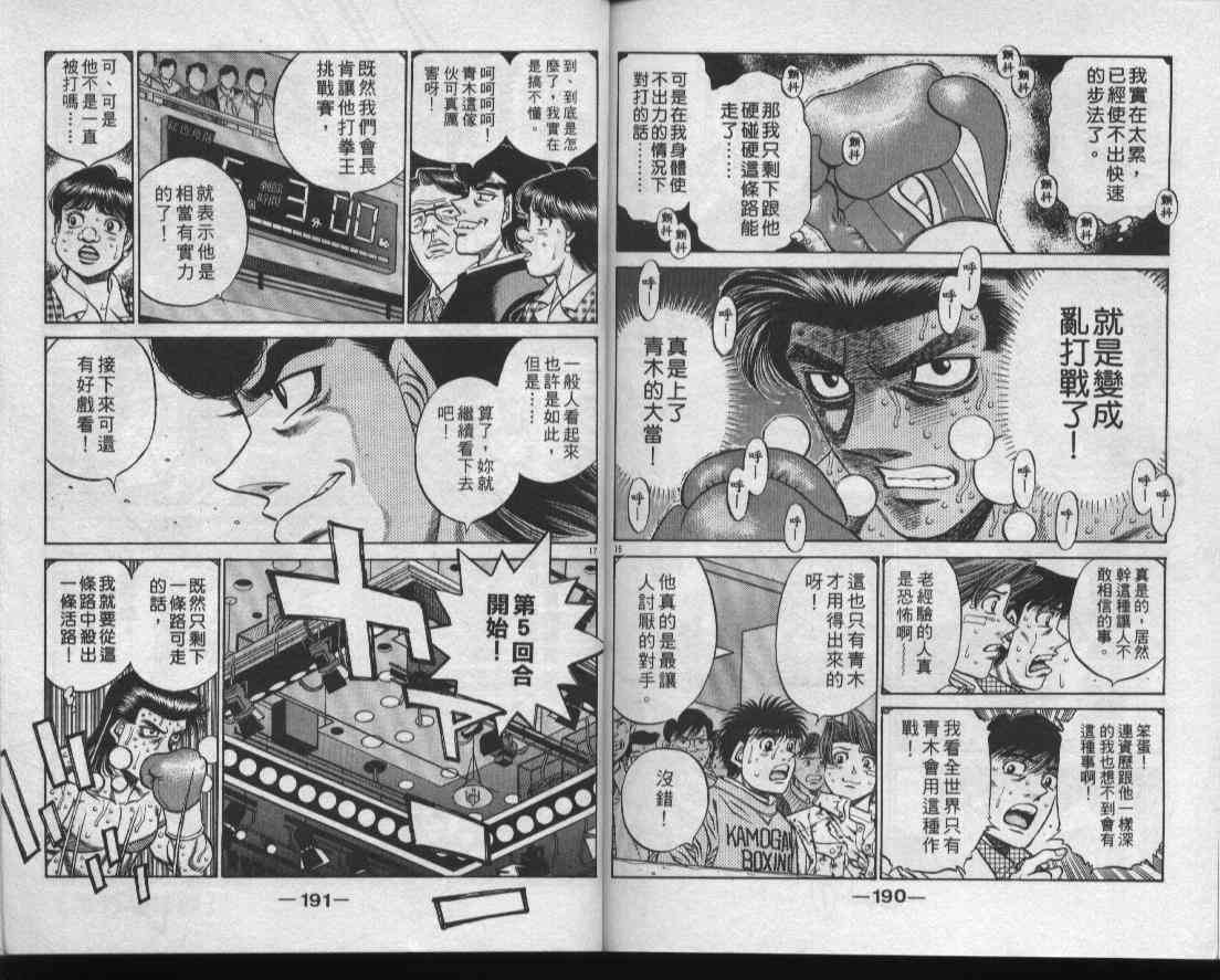 第一神拳 - 第50卷 - 第95张图