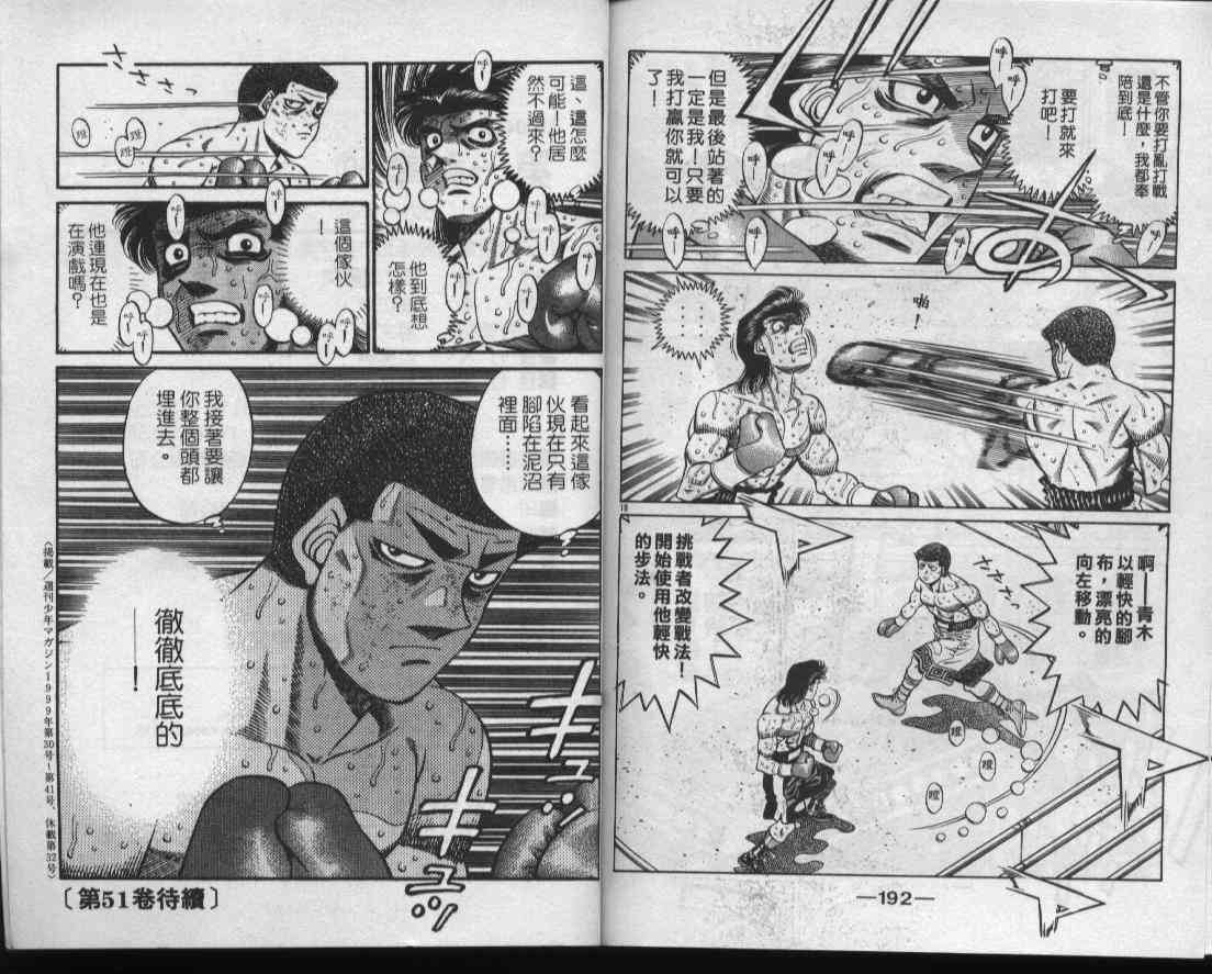 第一神拳 - 第50卷 - 第96张图
