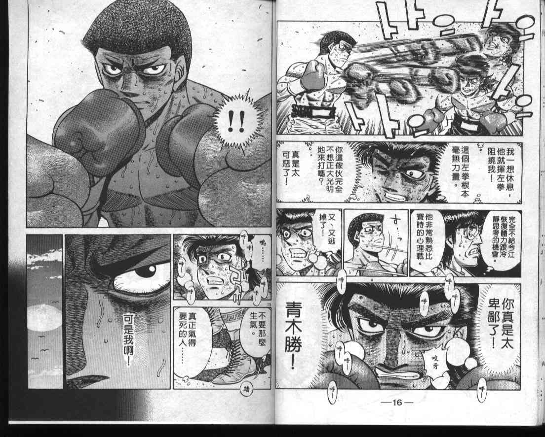 第一神拳 - 第51卷 - 第10张图