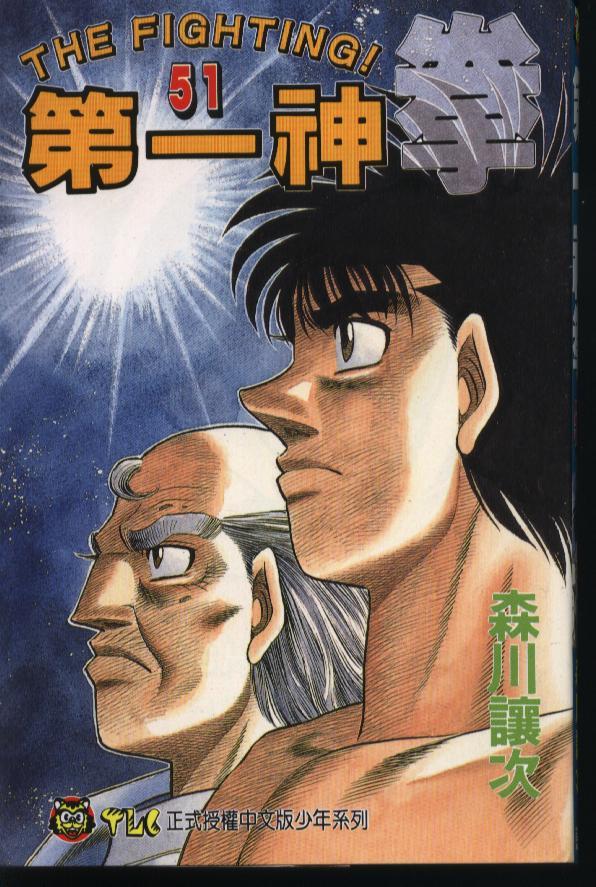 第一神拳 - 第51卷 - 第1张图
