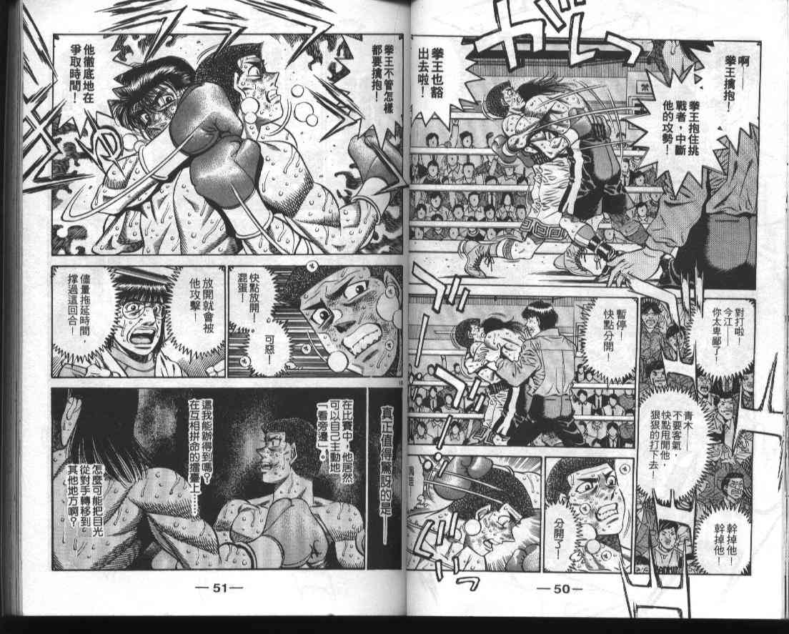 第一神拳 - 第51卷 - 第28张图