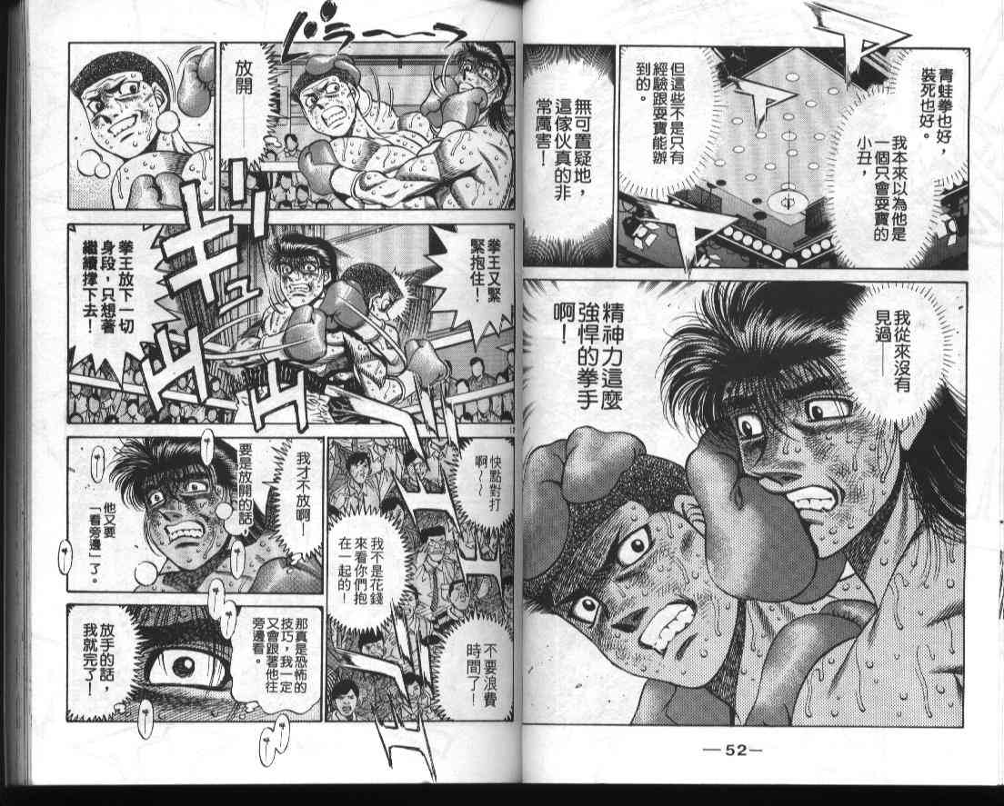 第一神拳 - 第51卷 - 第29张图