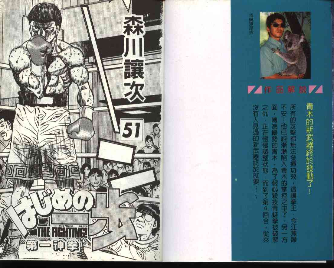 第一神拳 - 第51卷 - 第2张图