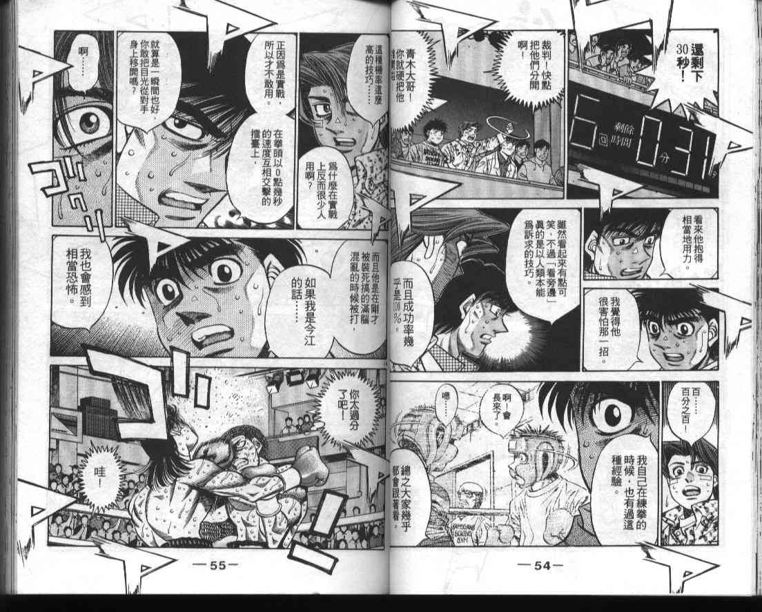 第一神拳 - 第51卷 - 第30张图