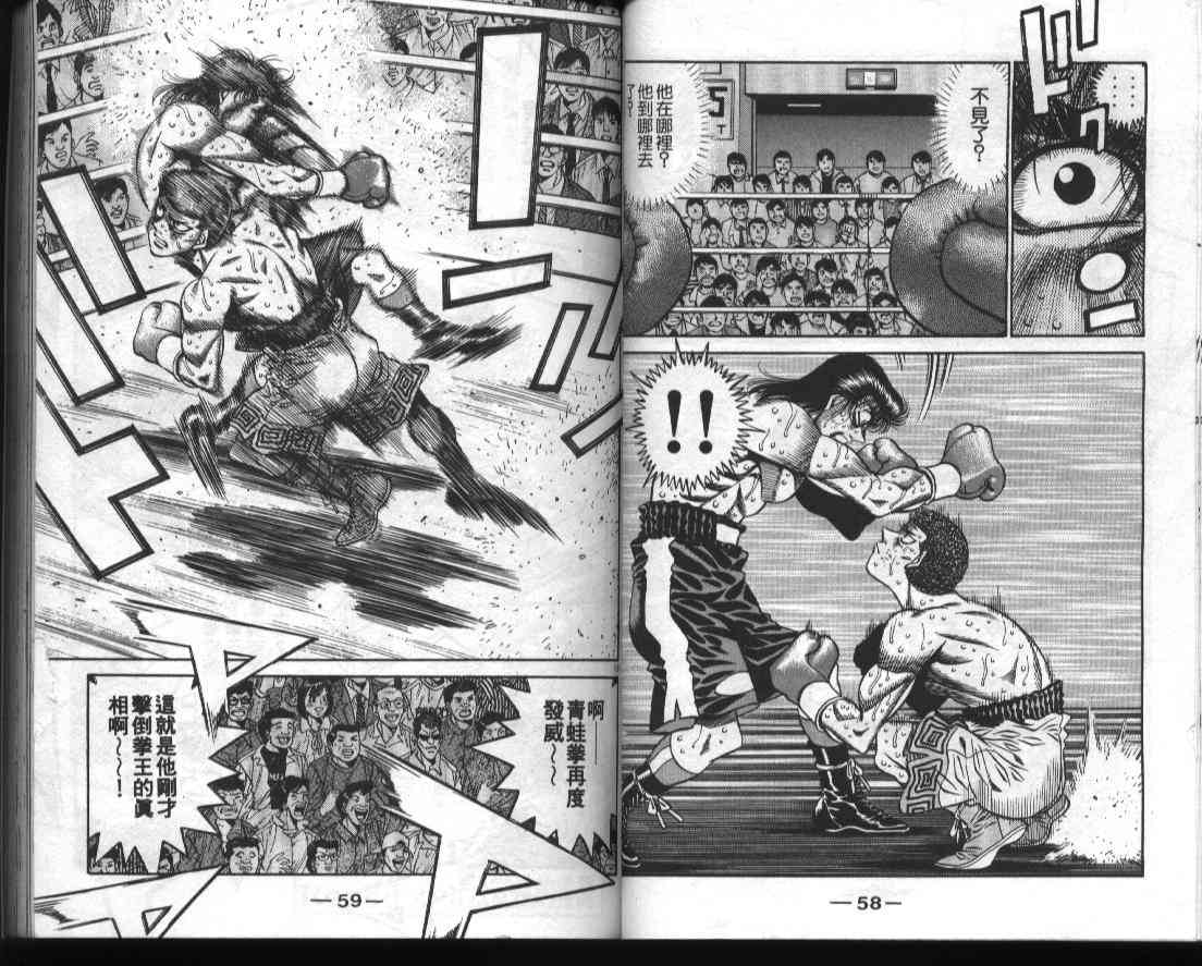 第一神拳 - 第51卷 - 第32张图