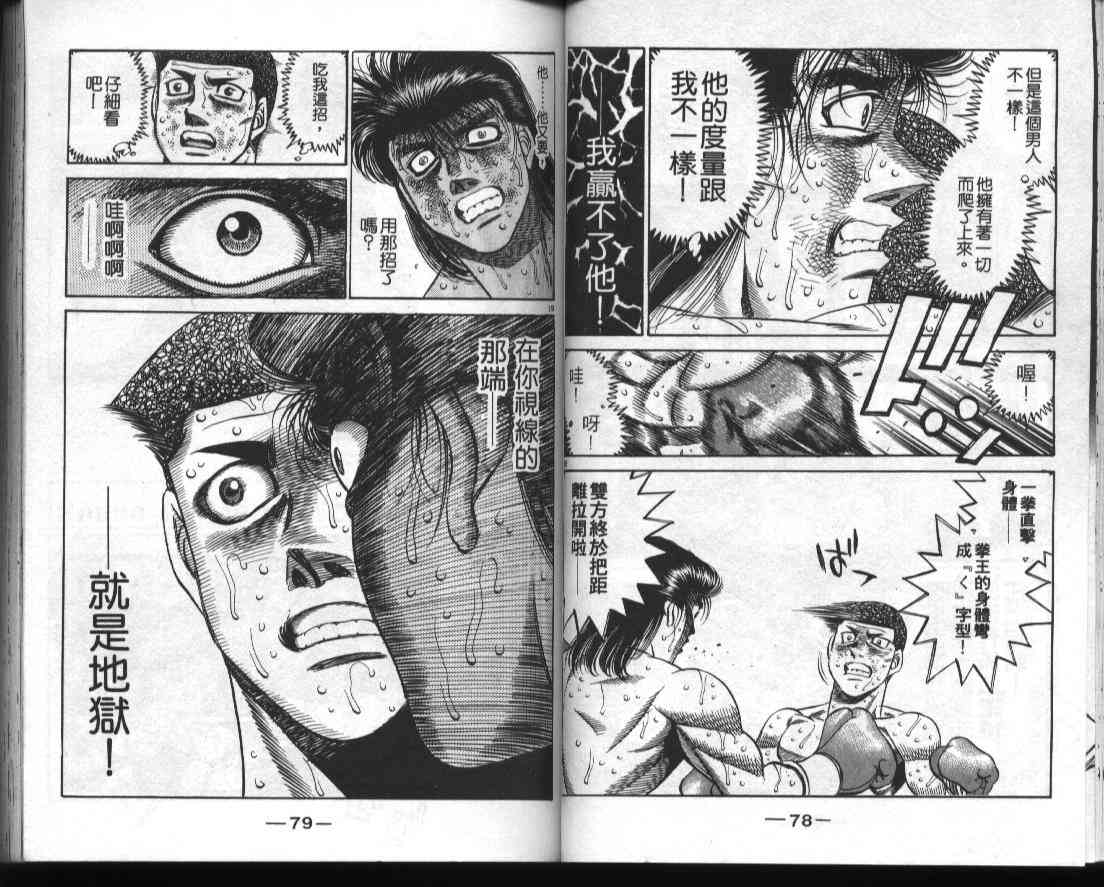 第一神拳 - 第51卷 - 第42张图