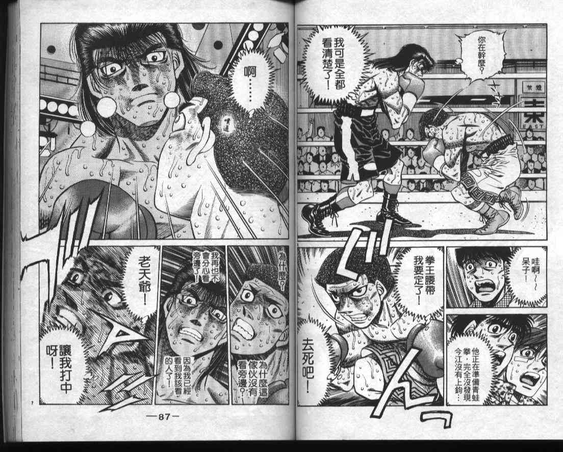 第一神拳 - 第51卷 - 第46张图