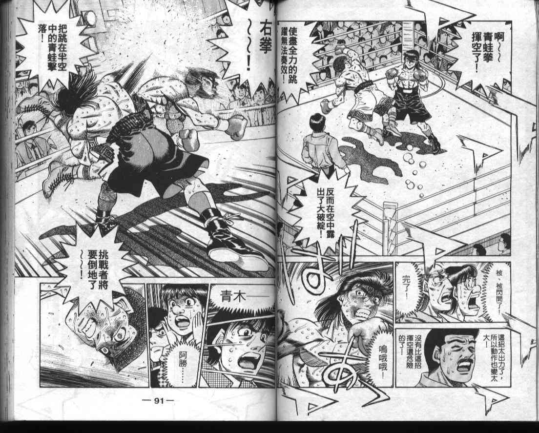 第一神拳 - 第51卷 - 第48张图