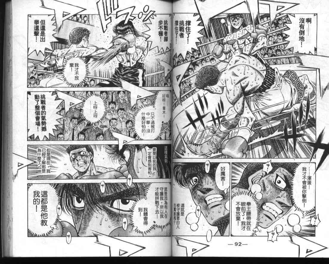 第一神拳 - 第51卷 - 第49张图