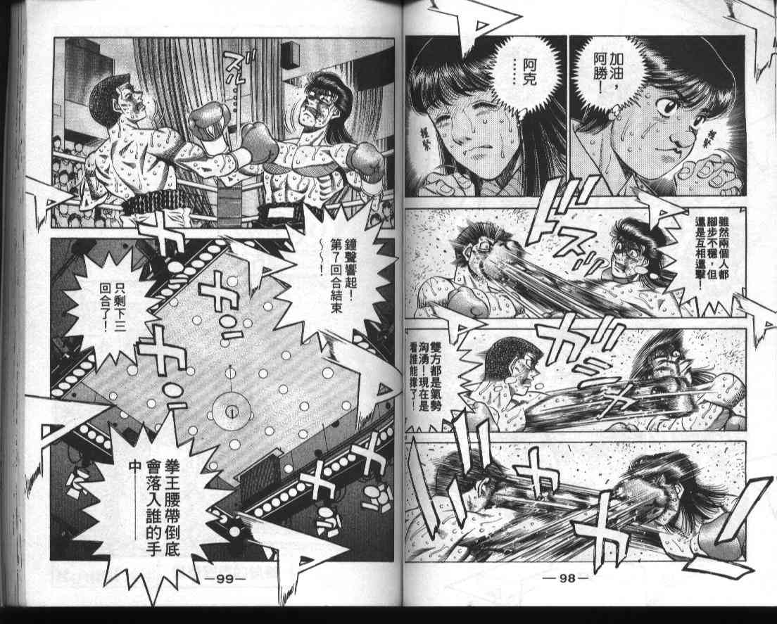 第一神拳 - 第51卷 - 第52张图