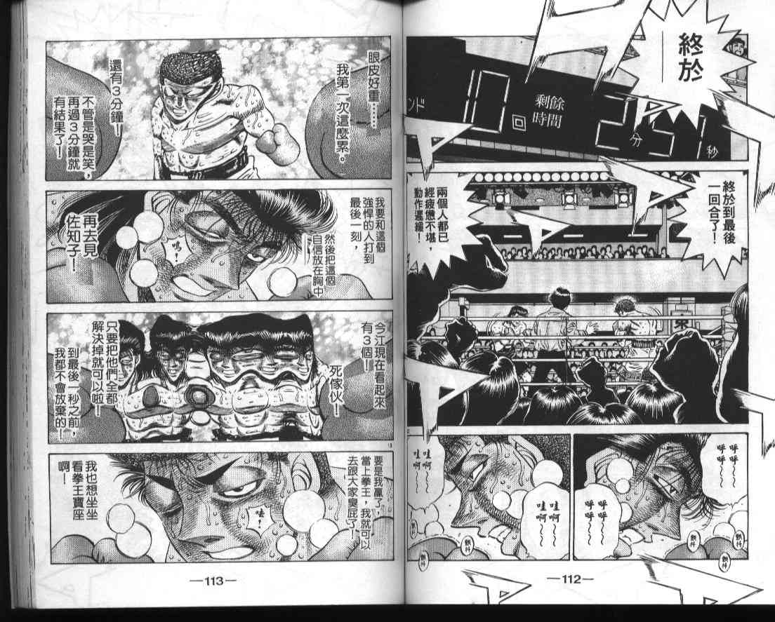 第一神拳 - 第51卷 - 第59张图