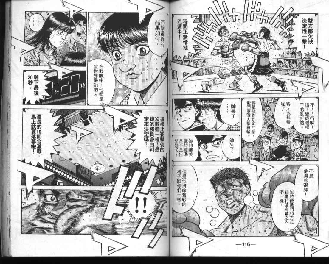 第一神拳 - 第51卷 - 第60张图