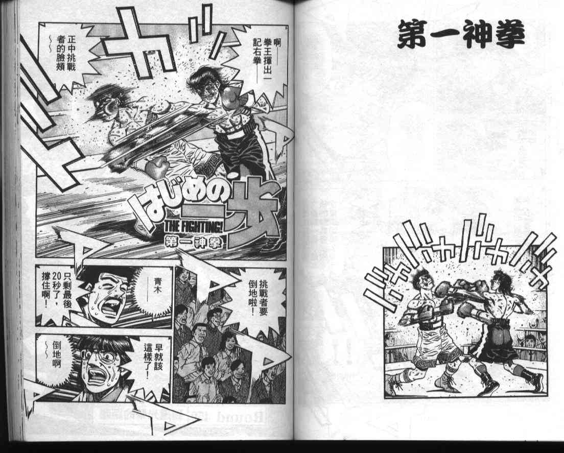 第一神拳 - 第51卷 - 第61张图