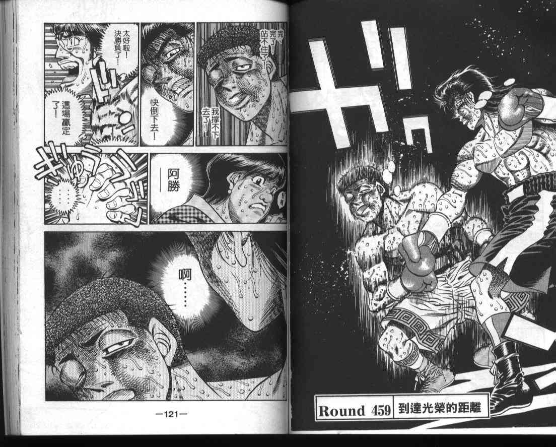 第一神拳 - 第51卷 - 第62张图