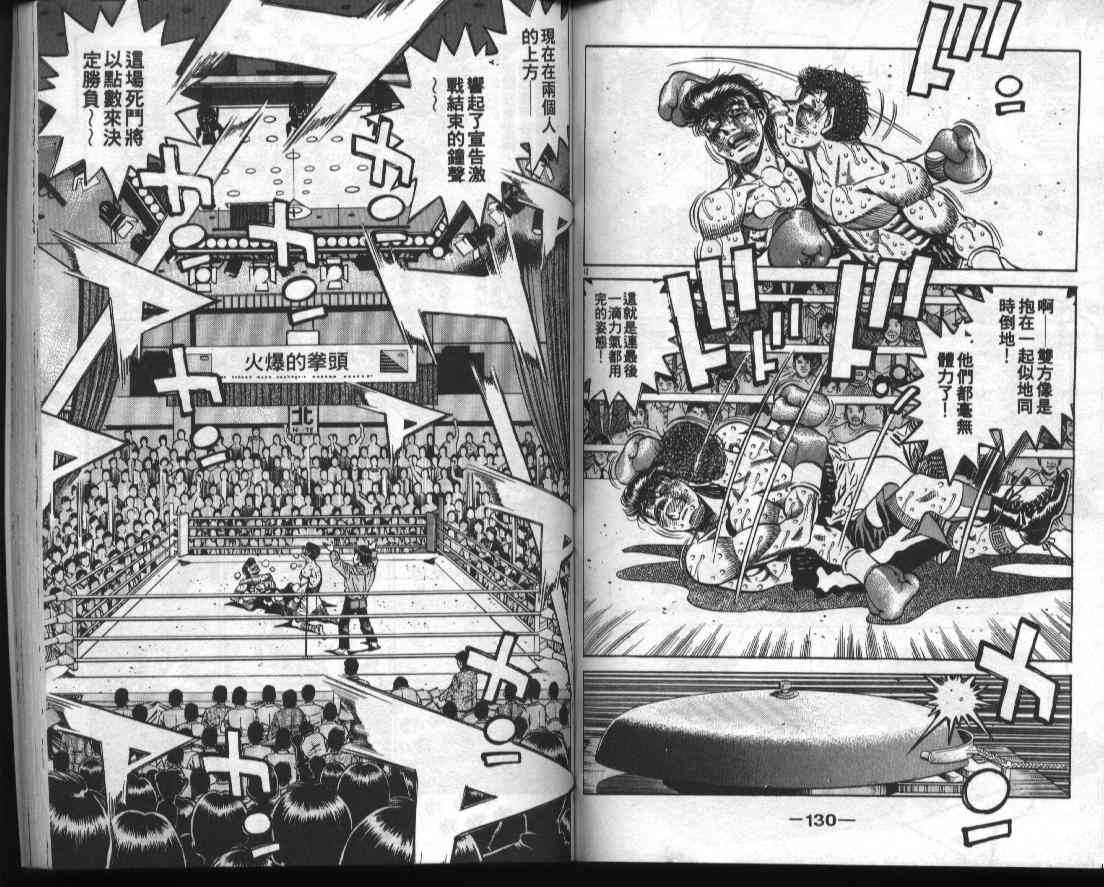 第一神拳 - 第51卷 - 第67张图