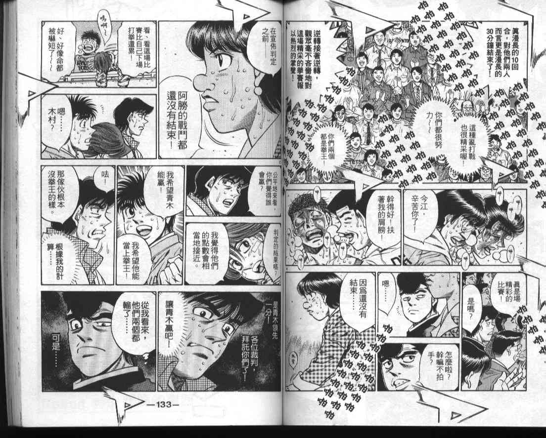 第一神拳 - 第51卷 - 第68张图