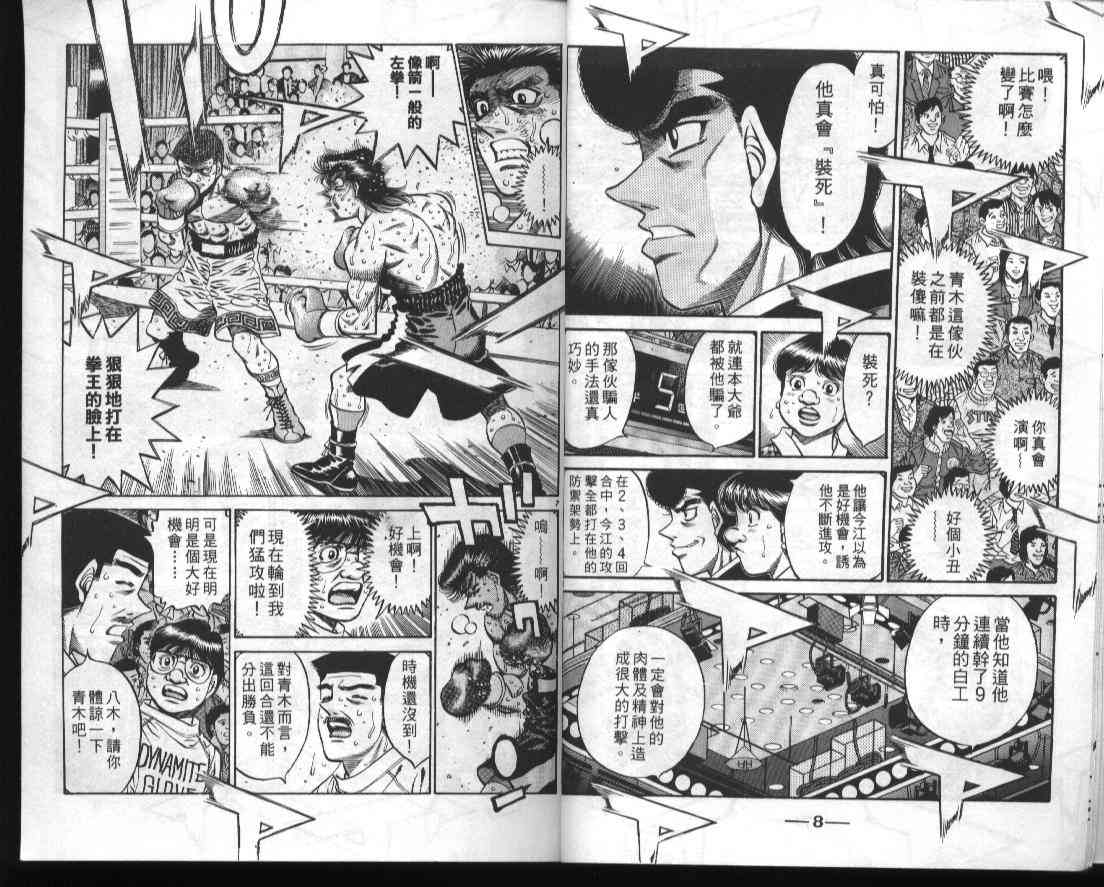 第一神拳 - 第51卷 - 第6张图