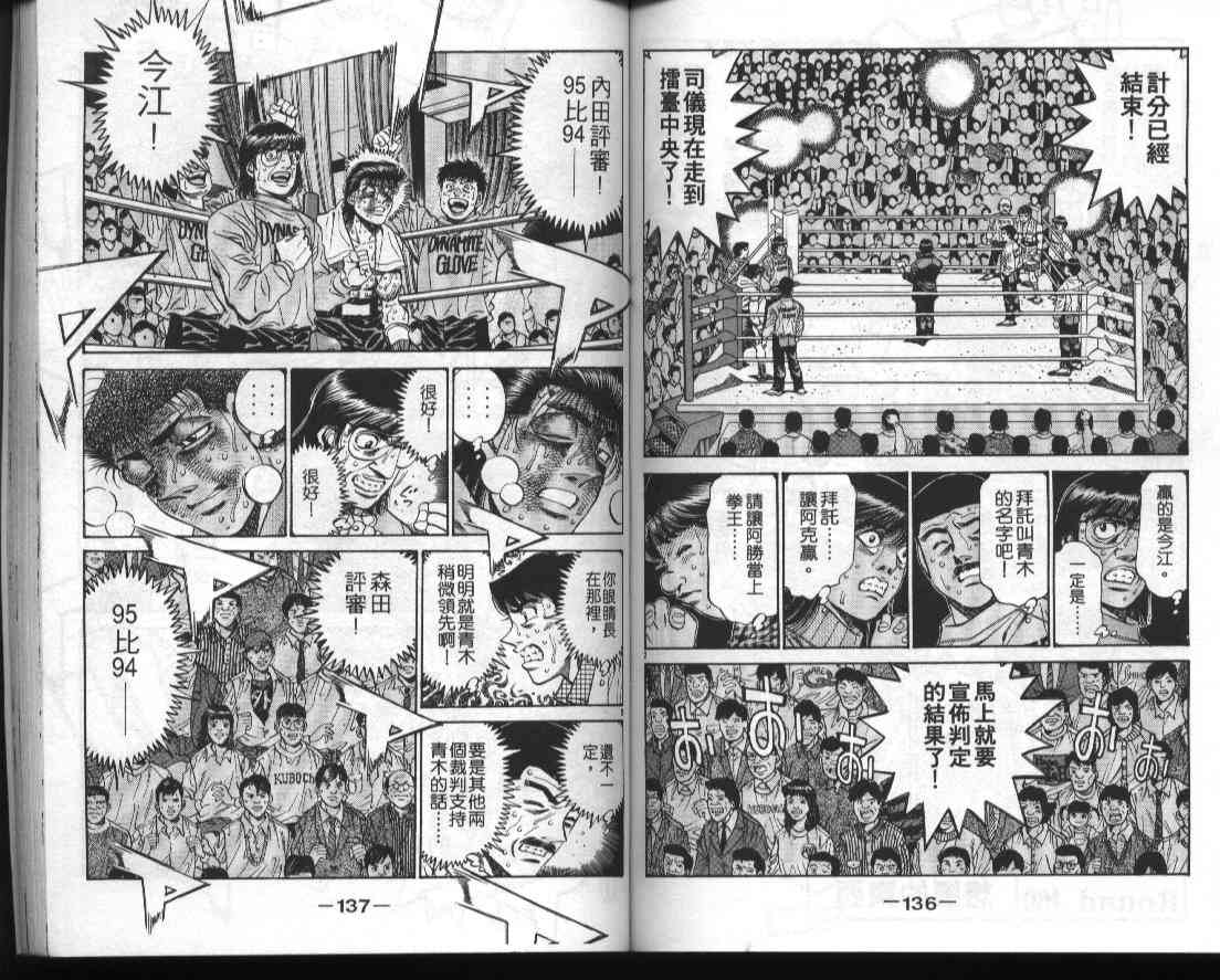 第一神拳 - 第51卷 - 第70张图