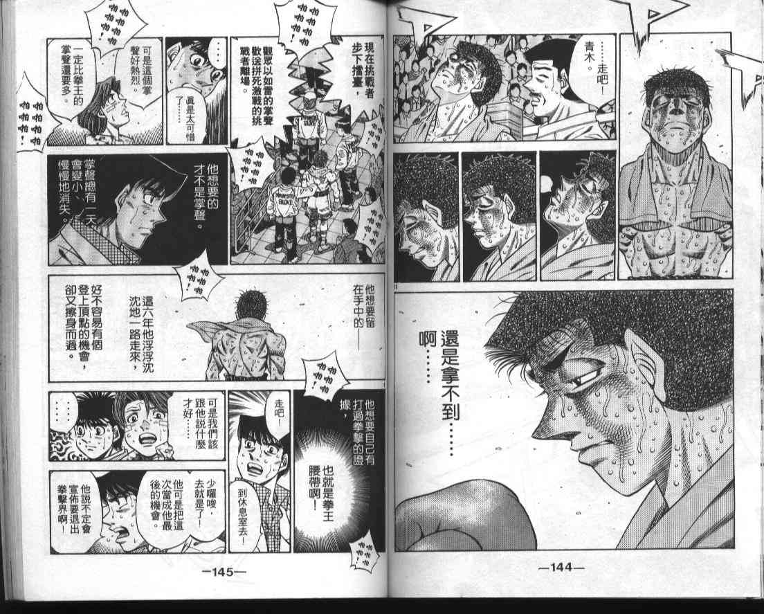 第一神拳 - 第51卷 - 第74张图