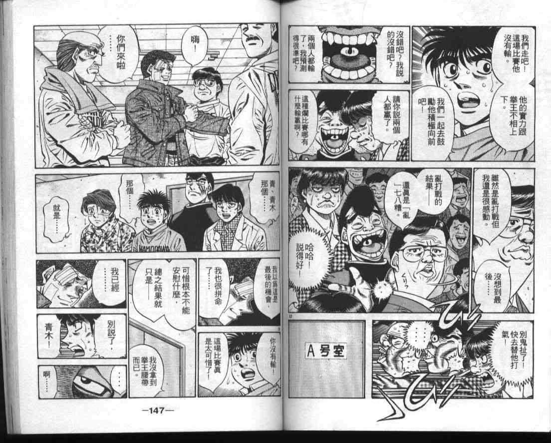 第一神拳 - 第51卷 - 第75张图