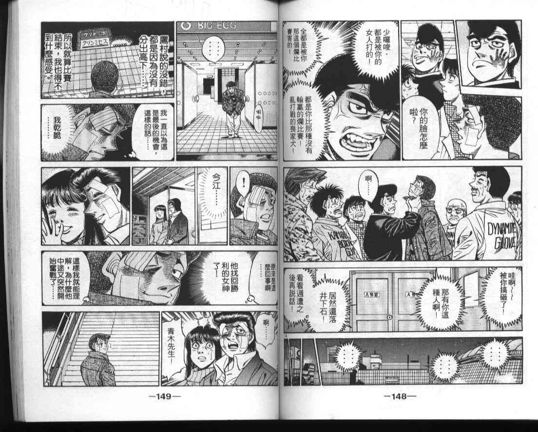 第一神拳 - 第51卷 - 第76张图