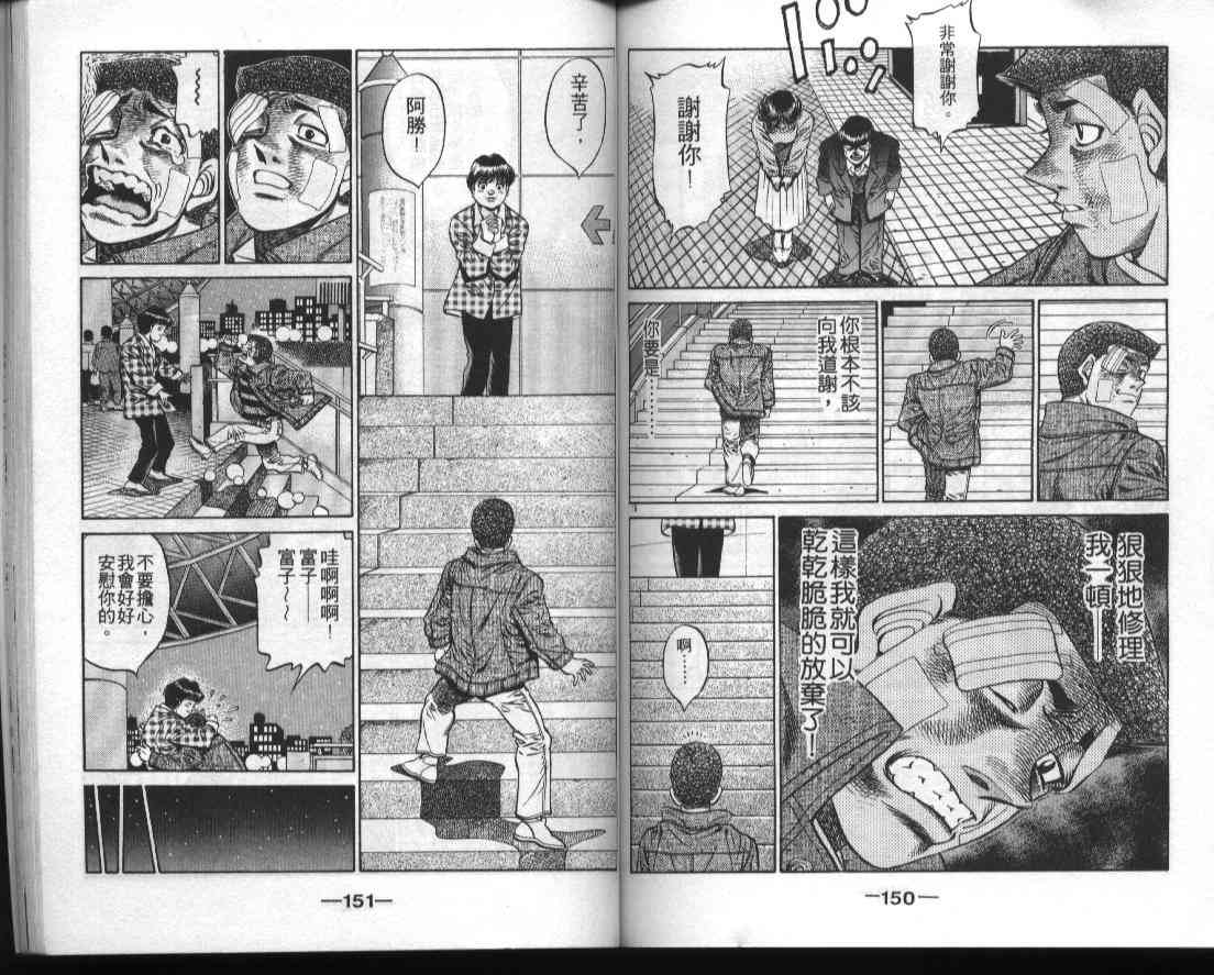 第一神拳 - 第51卷 - 第77张图