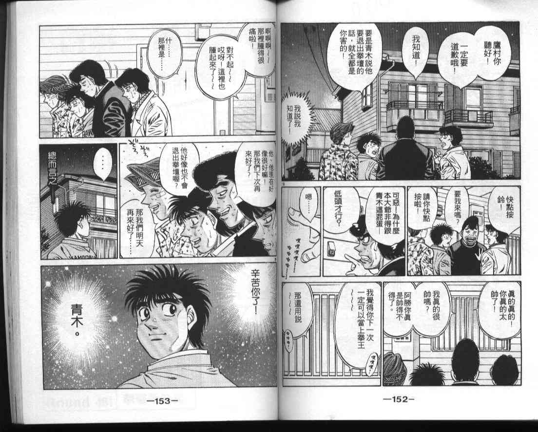 第一神拳 - 第51卷 - 第78张图