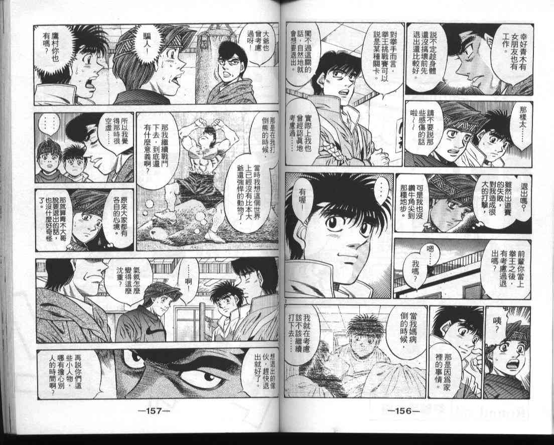 第一神拳 - 第51卷 - 第80张图