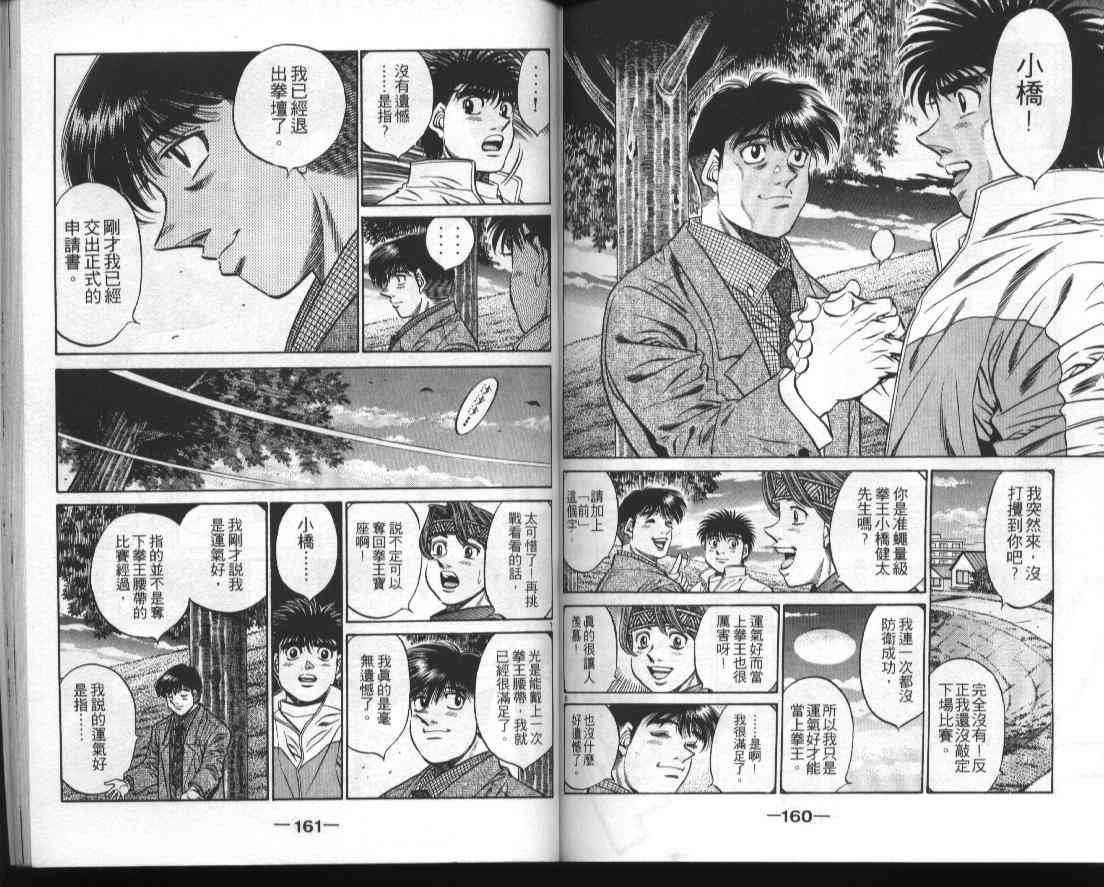 第一神拳 - 第51卷 - 第82张图