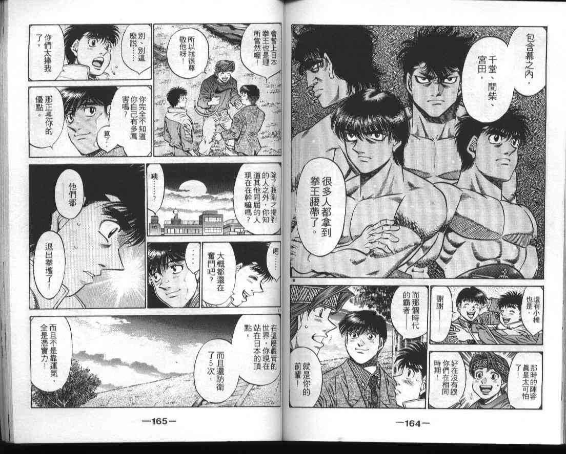 第一神拳 - 第51卷 - 第84张图