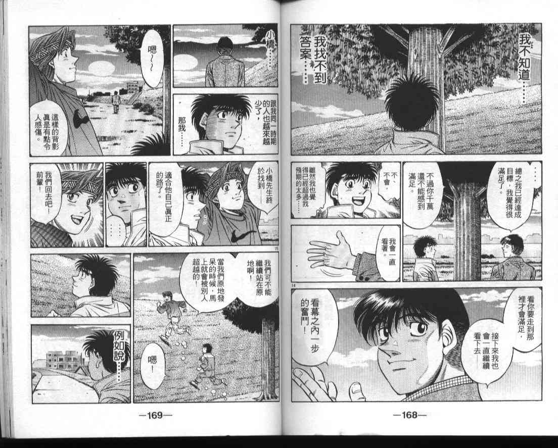 第一神拳 - 第51卷 - 第86张图