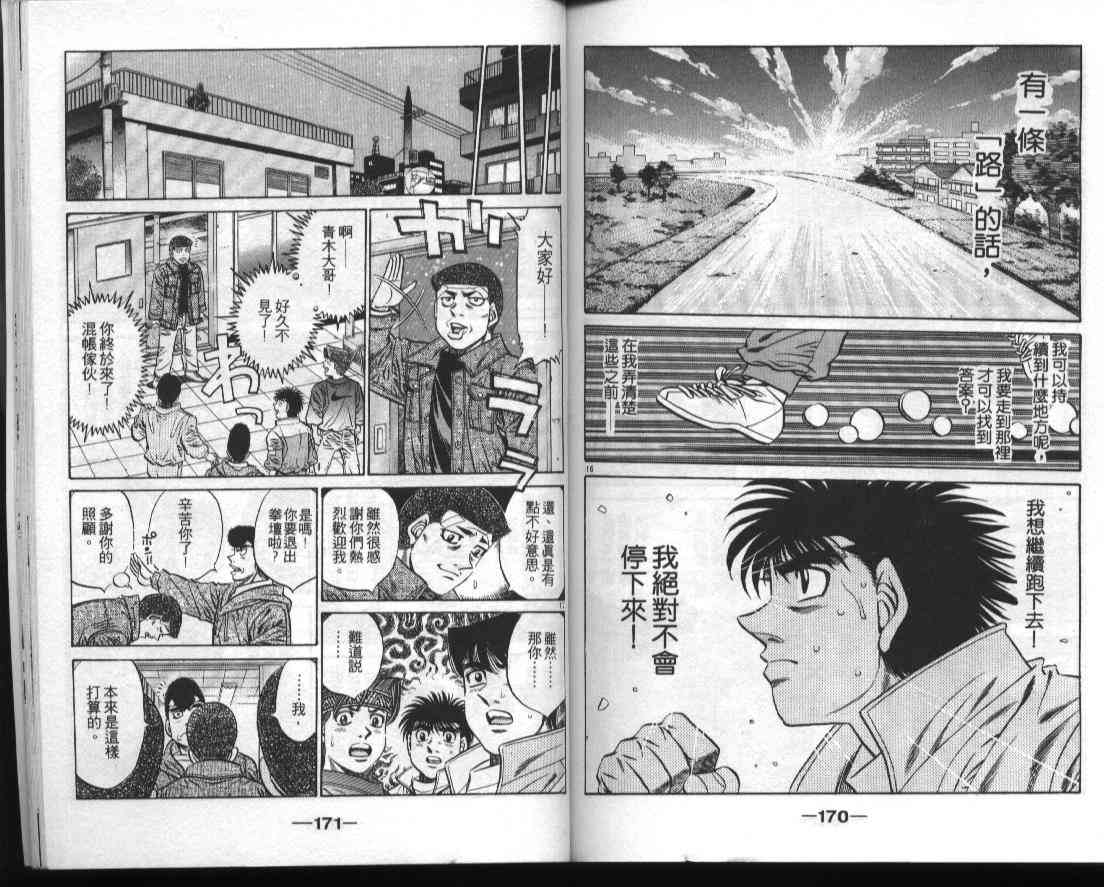 第一神拳 - 第51卷 - 第87张图