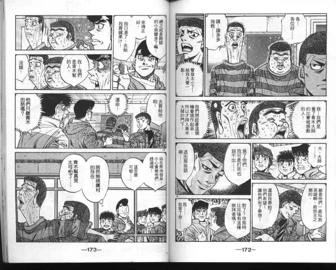 第一神拳 - 第51卷 - 第88张图