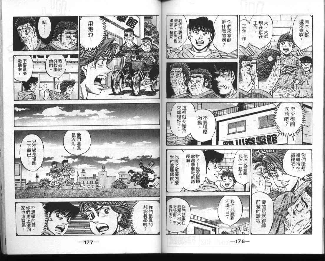 第一神拳 - 第51卷 - 第90张图